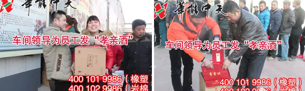 華能中天發(fā)放孝親酒