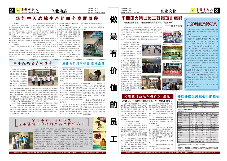 華能中天人報第1期