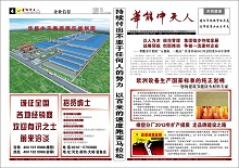 華能中天人報第3期