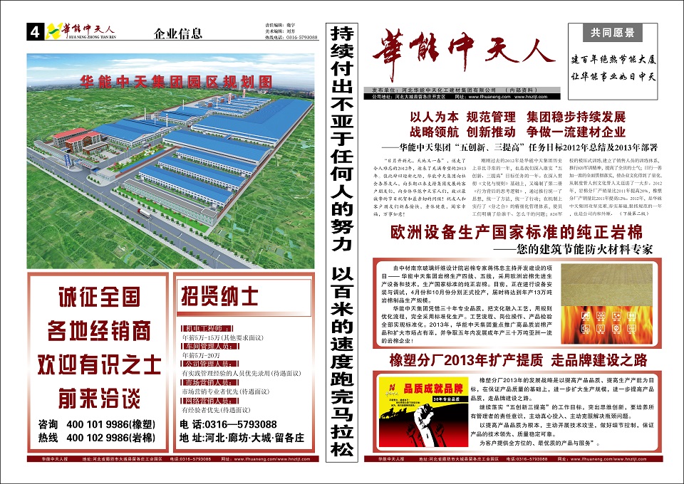 華能中天人報第3期