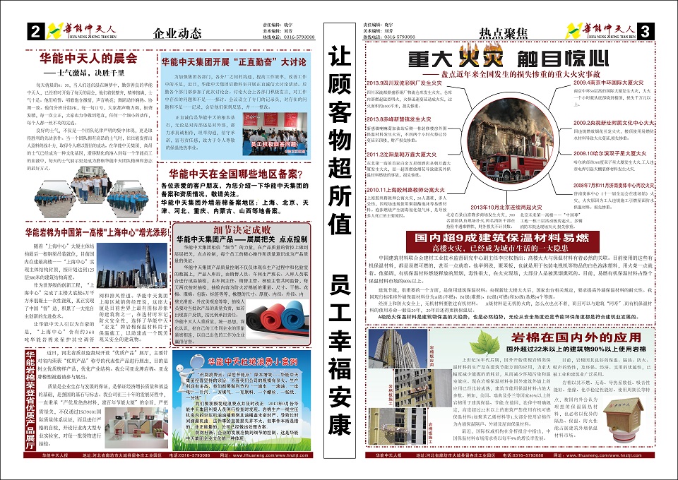 華能中天人報(bào)第5期