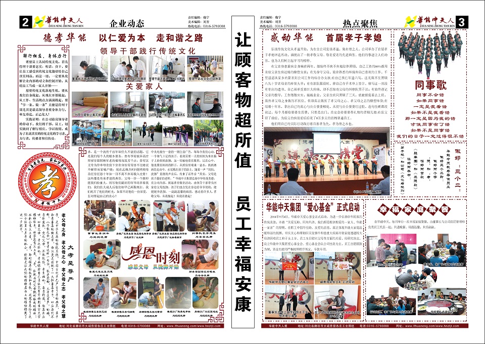 華能中天人報第6期