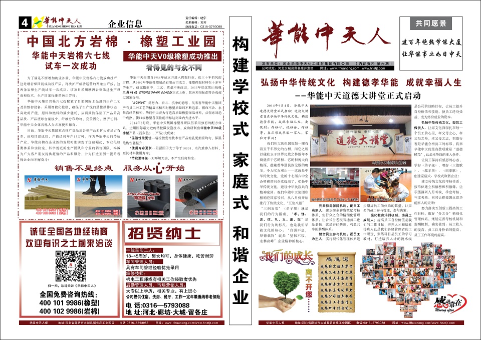 華能中天人報第6期