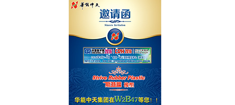 十天后 華能中天與您相約制冷展W2B47