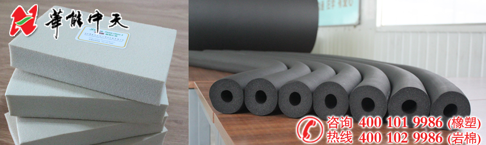 橡塑保溫材料華能中天