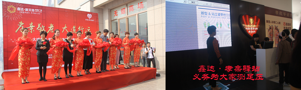 鑫達(dá)孝親驛站開業(yè)現(xiàn)場(chǎng)