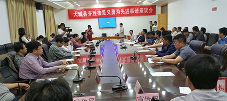 華能中天參加大城縣齊勝杰見義勇為先進事跡座談會