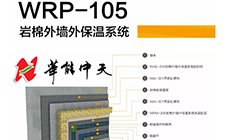 華能中天集團(tuán)建筑外墻巖棉是優(yōu)質(zhì)的防火保溫材料 華能中天集團(tuán)建筑外墻巖棉是優(yōu)質(zhì)的防火保溫材料