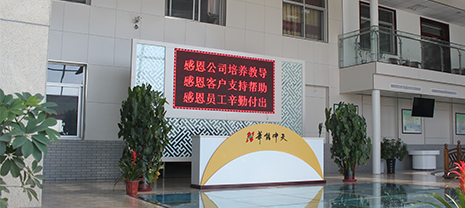 華能中天集團(tuán)的關(guān)鍵行為 正直 勤奮 創(chuàng)新 團(tuán)結(jié)