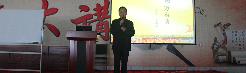 王國(guó)輝講師激情開(kāi)講