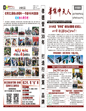 華能中天人報第9期 華能中天人報第9期