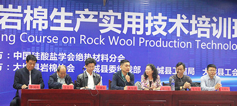 2017年巖棉生產(chǎn)實(shí)用技術(shù)培訓(xùn)班順利開班