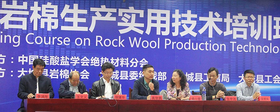 巖棉生產(chǎn)實用技術培訓班開班