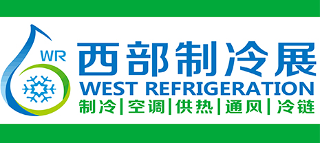華能中天集團(tuán)布局重慶 攜手西部制冷展