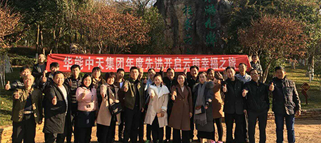 華能巖棉優(yōu)秀員工暢游云南后感