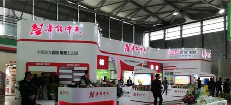 華麗謝幕丨華能中天集團(tuán)國際保溫展完美收官 華麗謝幕丨華能中天集團(tuán)國際保溫展完美收官