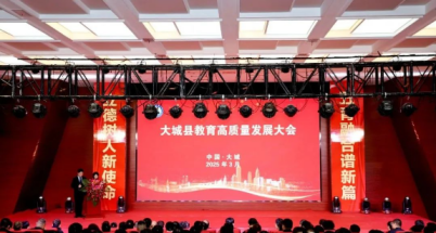 情系教育 造福桑梓 愛(ài)心永駐||熱列祝賀大城縣教育促進(jìn)會(huì)被授予“大城縣教育特殊貢獻(xiàn)獎(jiǎng)”