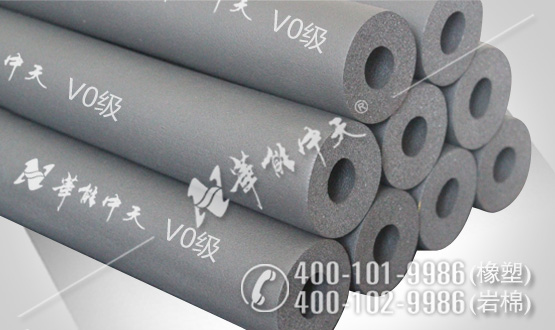 V0級橡塑保溫管